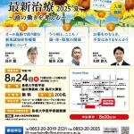 出雲市民フォーラム_20250824.jpg